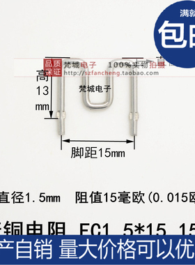 康铜丝电阻 15毫欧 采样电阻 0.015R 15mR 直径1.5mm精密电流取样