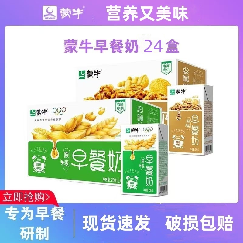 6月蒙牛早餐奶核桃麦香口味250ml*24盒整箱礼盒送礼原麦牛奶