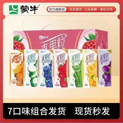 3月蒙牛真果粒牛奶250g6盒10盒草莓蓝莓芦荟葡萄黄桃椰果随机发货