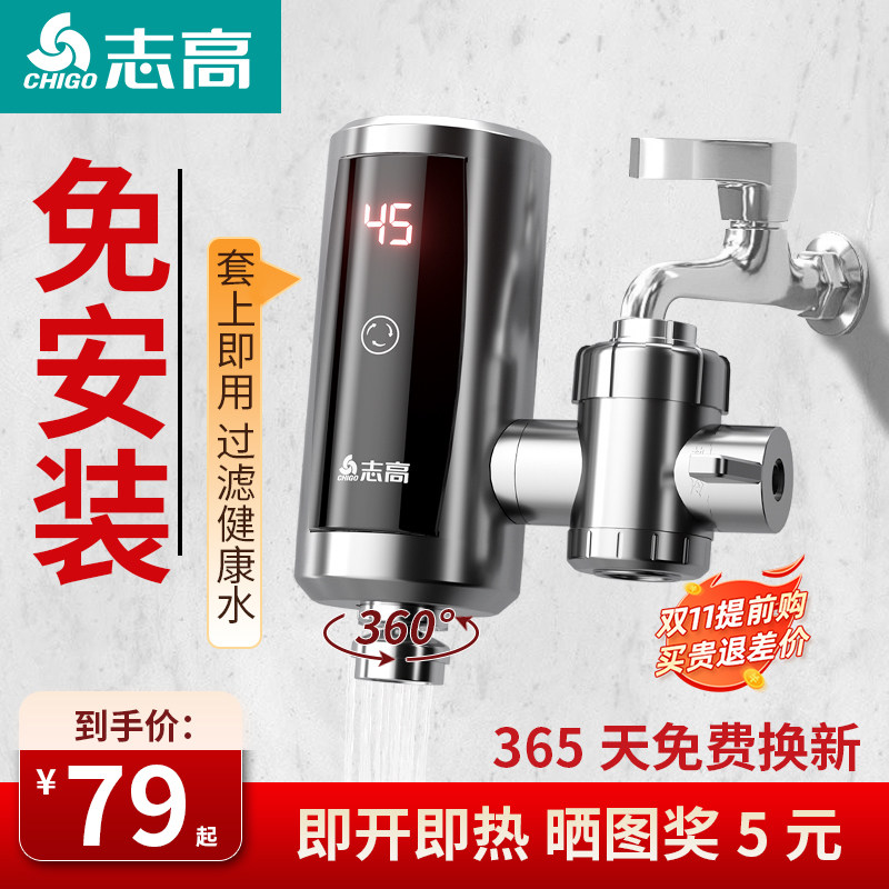 志高不锈钢变频恒温电热水龙头