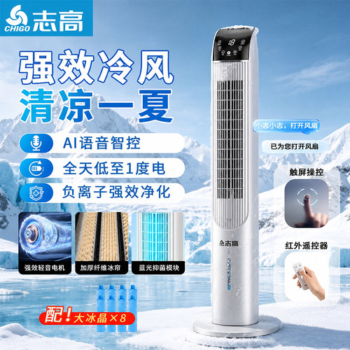 志高空调扇立式冷风扇
