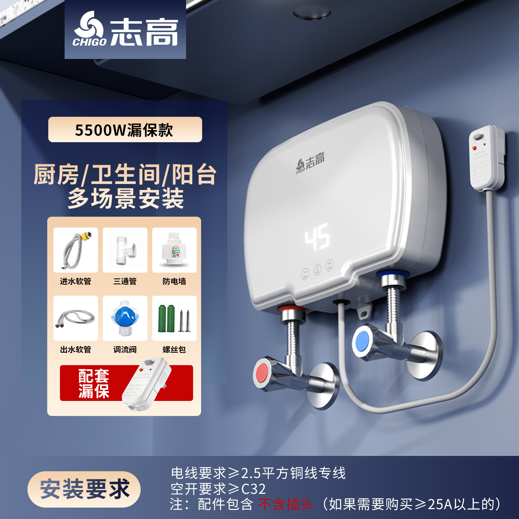 志高即热式小厨宝家用卫生间电热水器厨房速热免储水便捷加热水器