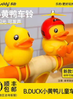 乐的小黄鸭正版自行车车铃飞机鸭儿童骑行大声音响亮卡通铃铛玩具