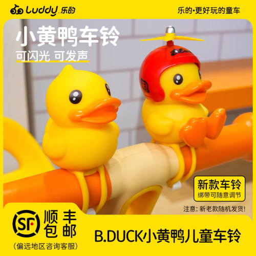 乐的小黄鸭正版自行车车铃飞机鸭儿童骑行大声音响亮卡通铃铛玩具