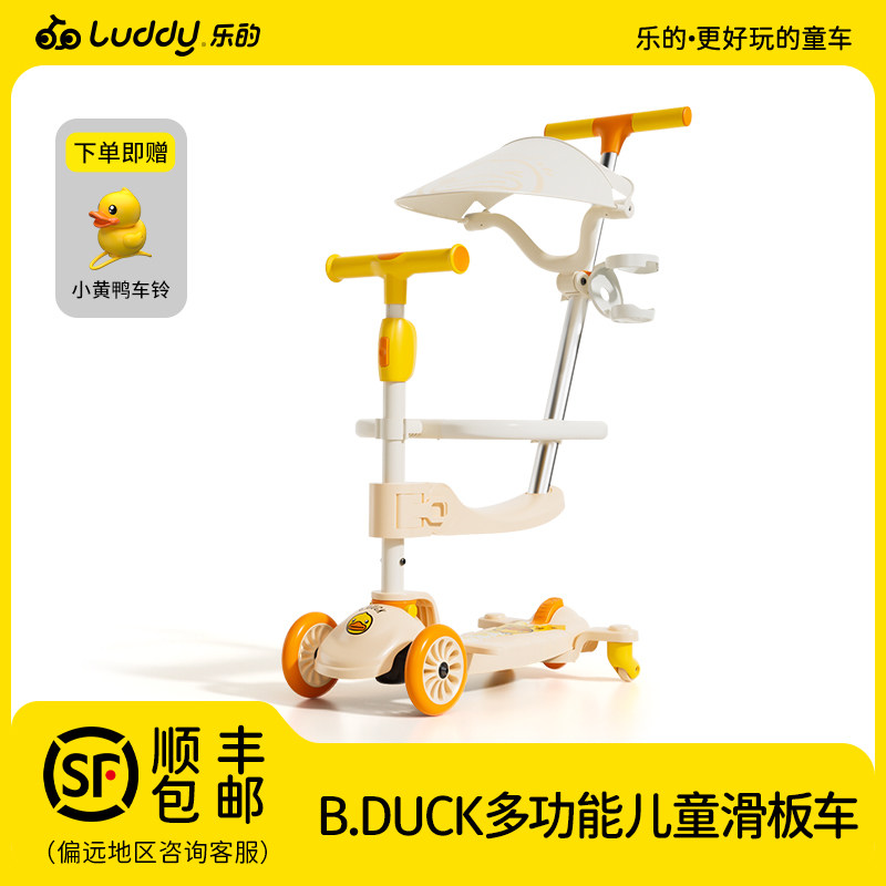 LUDDY乐的小黄鸭儿童滑板车1一3一6岁三合一可坐可骑滑滑溜溜车