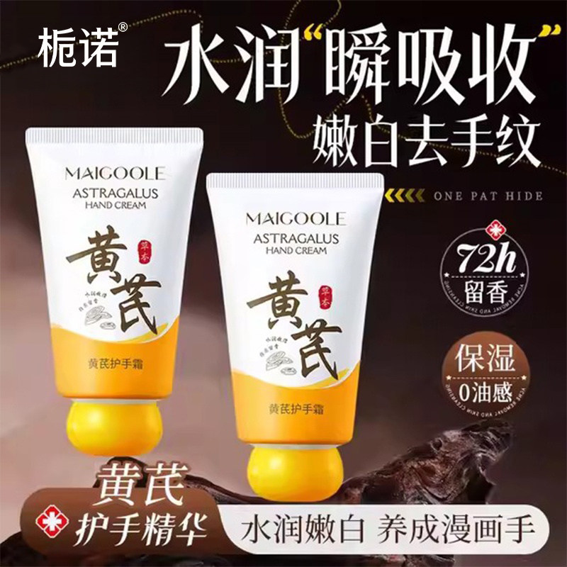 栀诺黄芪护手霜滋润保湿补水手干粗糙修复霜留香防干裂手膜手霜女