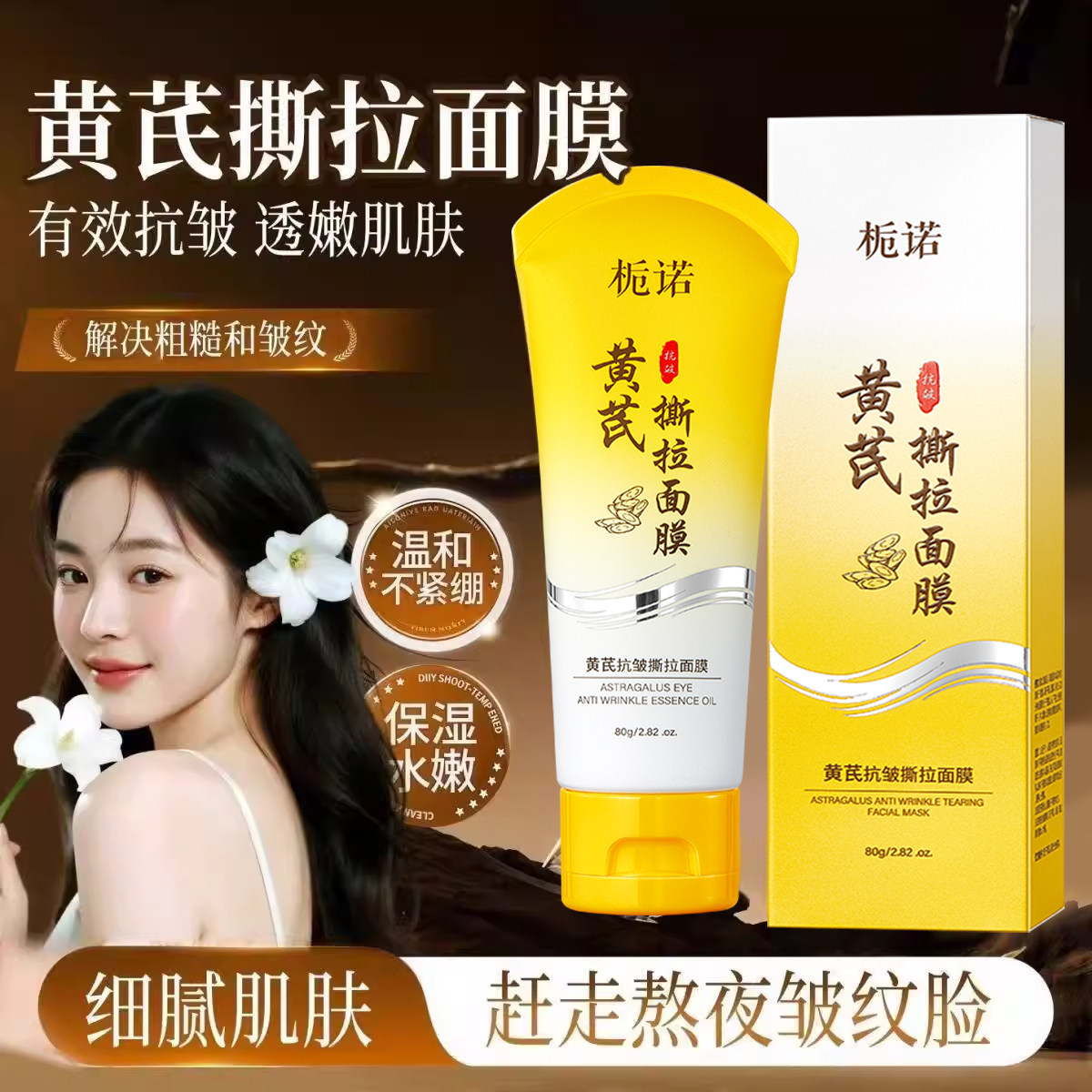 栀诺黄芪撕拉面膜女温和去黑头鼻贴收缩毛孔控油清洁毛孔紧致抗皱,美容护肤/美体/精油,乳液/面霜,淘宝优惠券,粉丝福利购,淘宝优惠卷