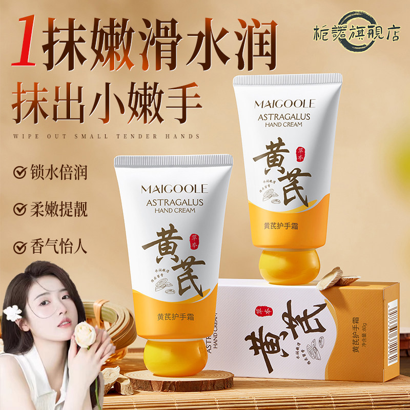 黄芪护手霜女滋润保湿手裂干皮修复霜补水防干裂膏便捷水润手霜男