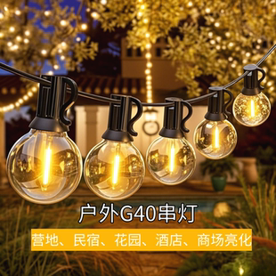 户外防水高亮LED太阳能灯串露营灯帐篷民宿花园氛围装饰串灯彩灯