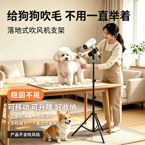 狗狗美容台吸毛吹风机通用支架