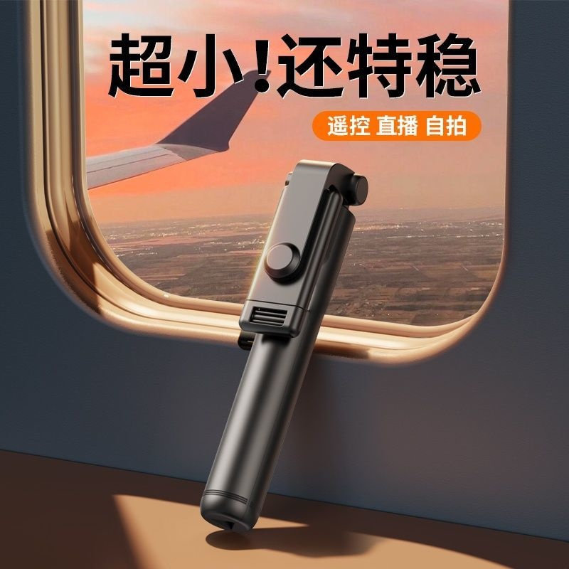 2025新款自拍杆三脚架防抖拍照神器360度旋转手持手机懒人直播自拍伸缩支架通用稳定器蓝牙vlog拍摄便携迷你