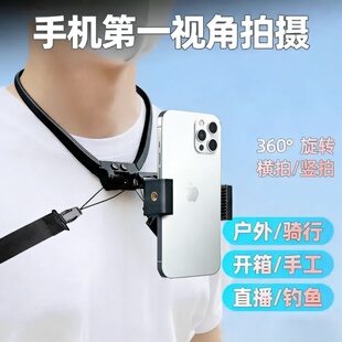 手机挂脖支架第一视角胸前固定拍摄视频vlog钓鱼户外骑行直播神器适用于gopro大疆脖挂运动相机设拍摄备通用