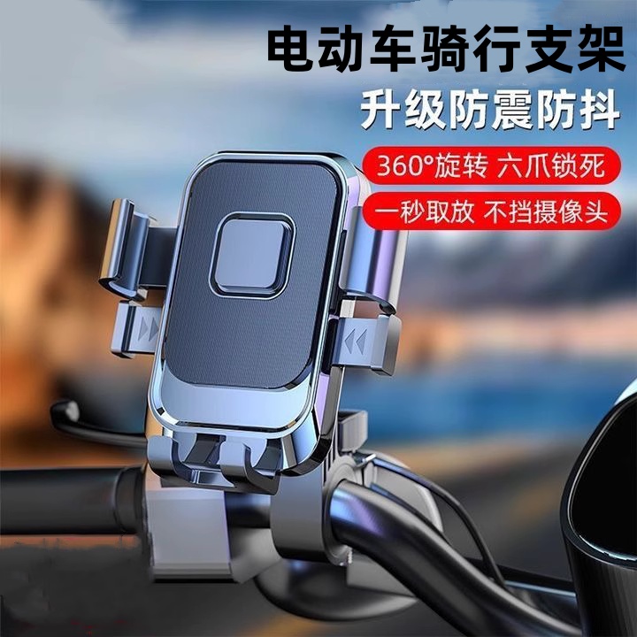 慕拾光电动车手机支架电瓶摩托车外卖骑手电车导航山地自行车车载手机架防震骑手电车车载2025新款拍摄固定架