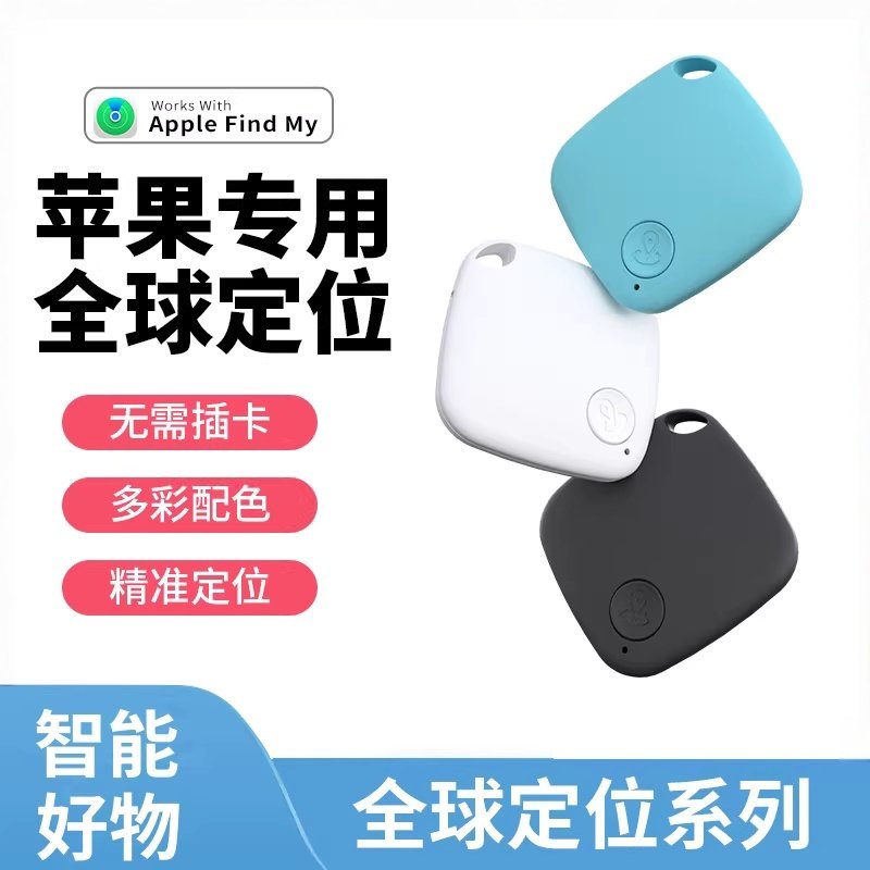 AirTag同款适用苹果手机防丢器iTag定位追踪器老人小孩宠物防走丢