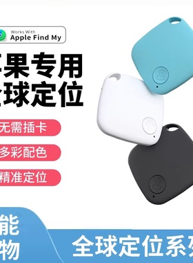 AirTag同款适用苹果手机防丢器iTag定位追踪器老人小孩宠物防走丢