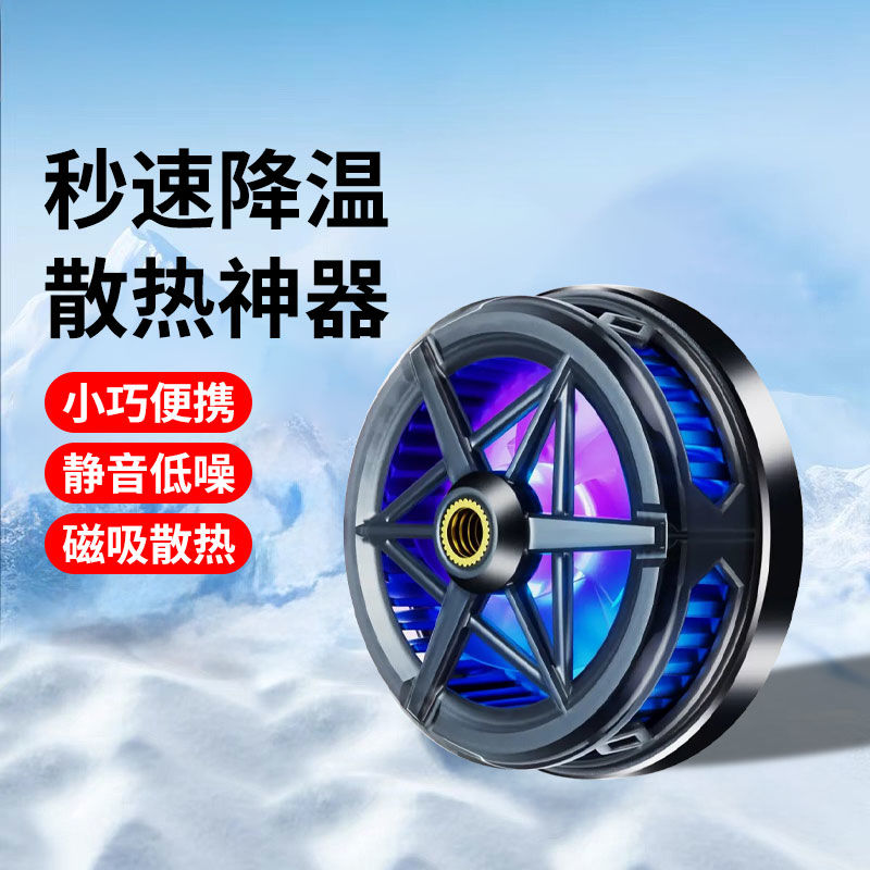 慕拾光手机散热器磁吸式背夹降温神器半导体制冷结冰直播游戏专用款冷却散热贴适用苹果iphone小米便携式风扇