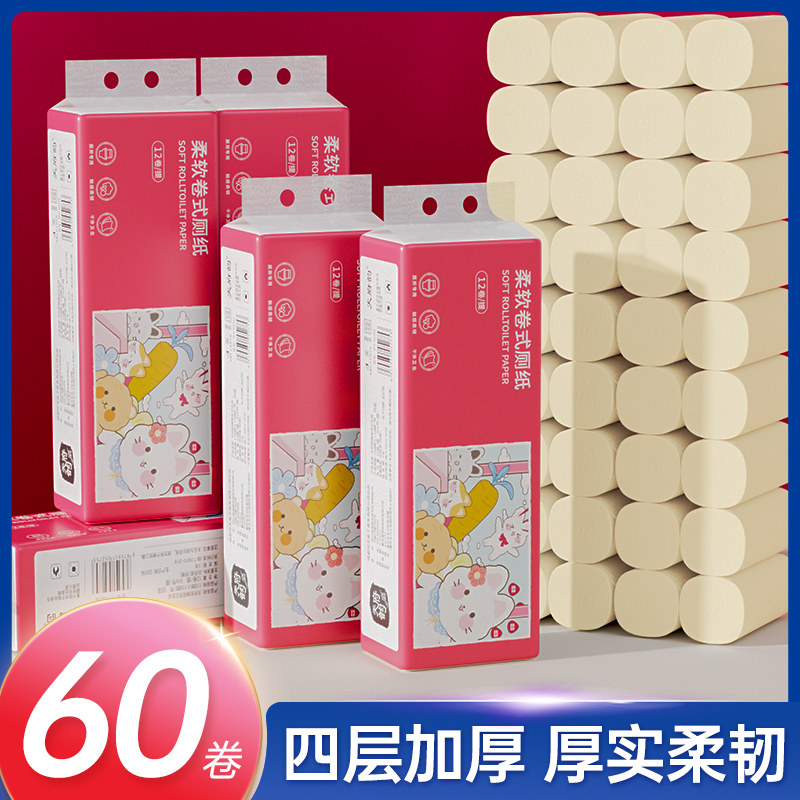 卫生纸无芯卷纸四层加厚面巾纸家用家庭装实惠装厕纸手纸60卷纸巾