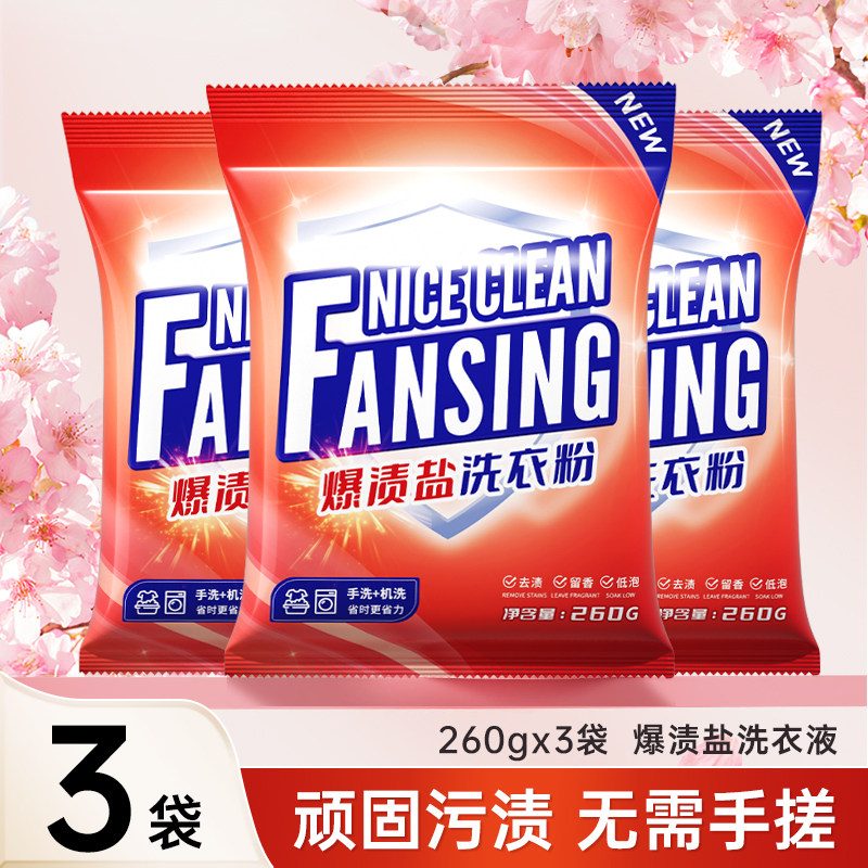 260g*3袋洗衣粉实惠装家用持久香味净白洁净去污渍洗衣服粉小包装