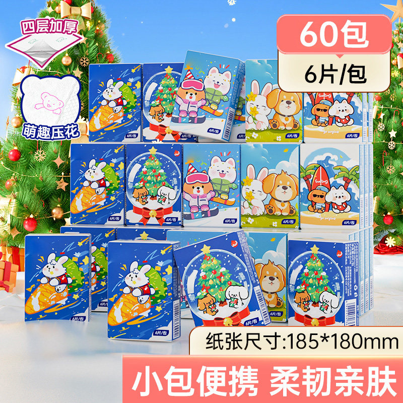 60包手帕纸餐巾纸面巾纸小包式纸巾可湿水纸巾迷你抽纸便携随身装