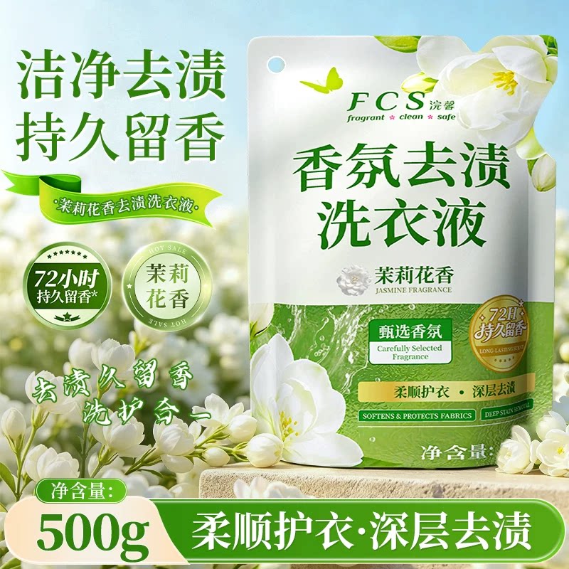 1天降袋装洗衣液500g茉莉清香衣物
