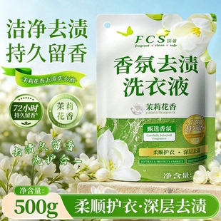 1天降袋装洗衣液500g茉莉清香衣物