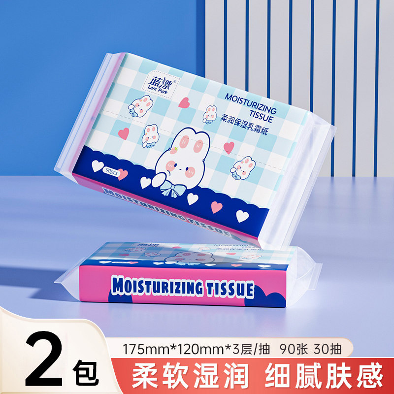 1亓天降礼金补贴 蓝漂乳霜纸30抽*2包 - 线报酷