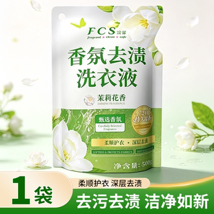 天降500g袋装洗衣液茉莉清香衣物