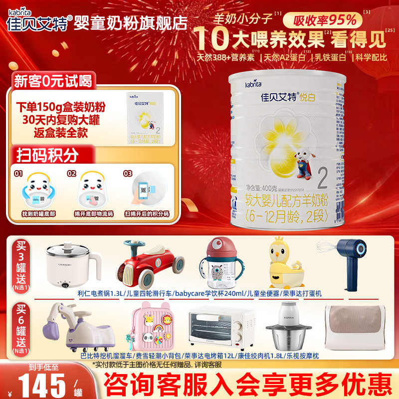 佳贝艾特（Kabrita）悦白较大婴儿配方羊奶粉 2段400克旗舰店