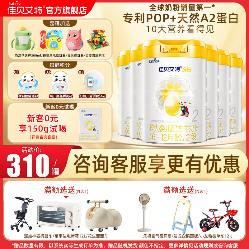 佳贝艾特悦白较大婴儿羊奶粉2段800克荷兰原装进口6罐 旗舰店