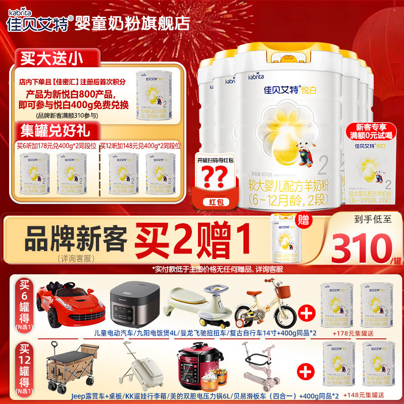 佳贝艾特悦白较大婴儿羊奶粉2段800克荷兰原装进口6罐 旗舰店G