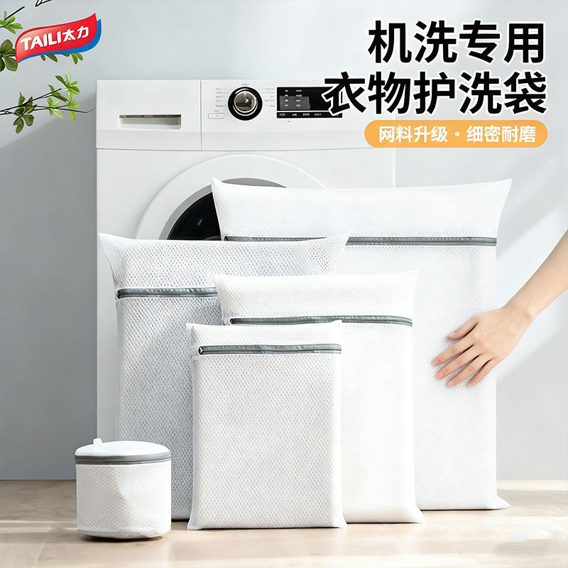 太力羊毛衫专用洗衣袋洗衣机洗衣服过滤网袋防变形护洗袋毛衣网兜