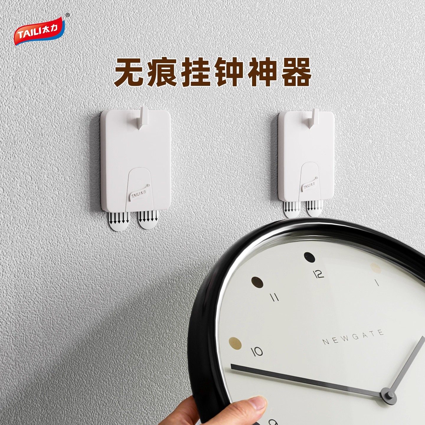 太力钟表挂钩无痕钉挂钟免打孔钉墙专用挂画神器强力墙面相框挂钩
