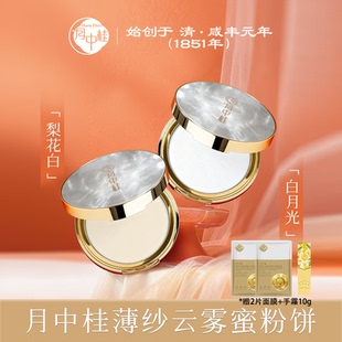 月中桂薄纱云雾蜜粉饼散粉定妆修饰持妆白月光/梨花白正品 赠面膜