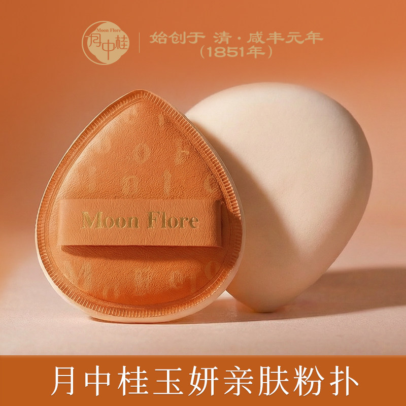 月中桂玉妍亲肤棉花糖粉扑粉底液隔离超软水滴形干湿两用美妆海绵