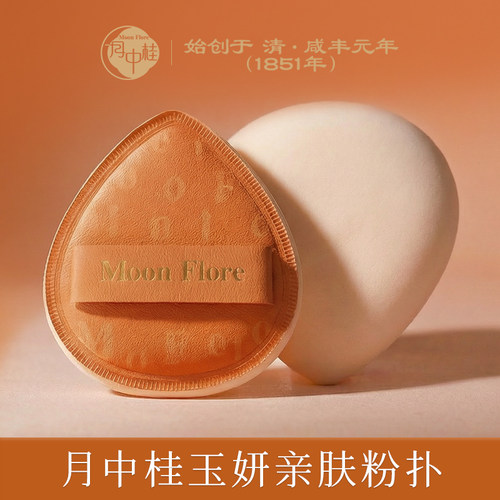 月中桂玉妍亲肤棉花糖粉扑超软水滴形干湿两用美妆
