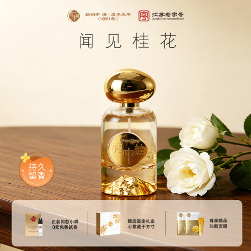 老牌国货香水！金风玉露桂花味