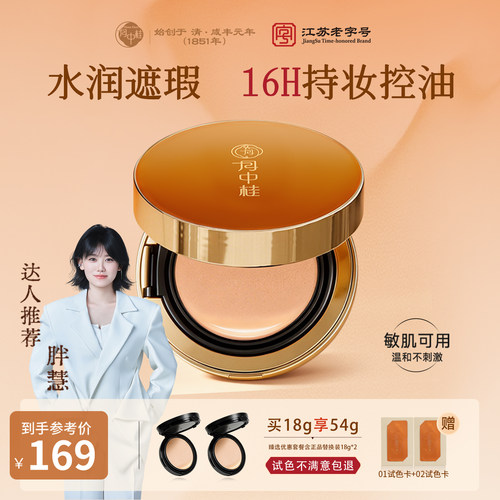 月中桂人参气垫干皮16h保湿持妆