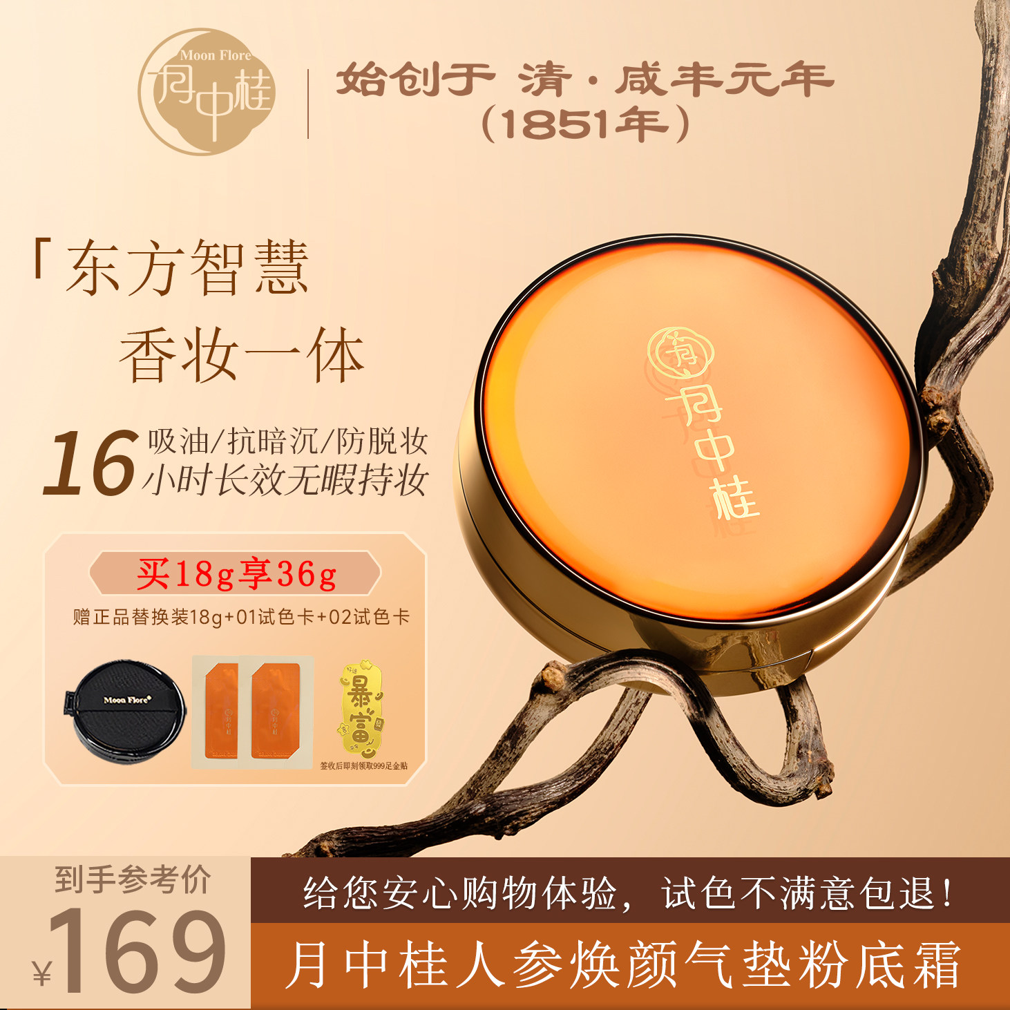 月中桂人参焕颜气垫粉底霜遮瑕16H持久不脱妆养肤混干皮保湿粉底