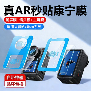 【秒贴神器】适用大疆Action6钢化膜Action5Pro保护a4屏幕AR贴膜配件运动相机前后osmo全屏镜头增透Dji抗反光