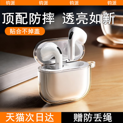 【冰晶耳机保护壳】超透不发黄