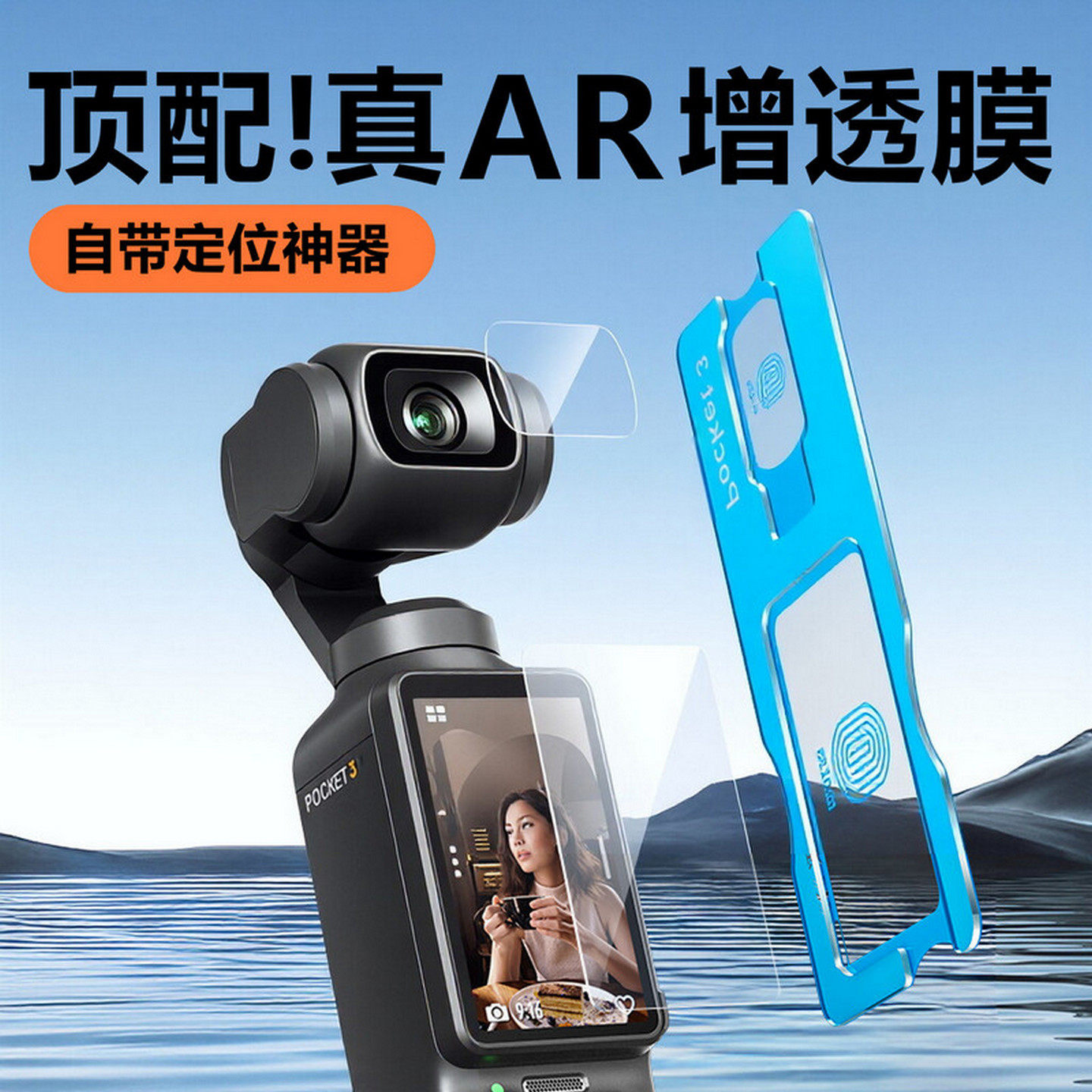 【顶配AR增透】钧派适用于大疆pocket3屏幕膜pocket3钢化膜Osmo贴膜DJIar2/3配件新款运动镜头保护膜摄像相机