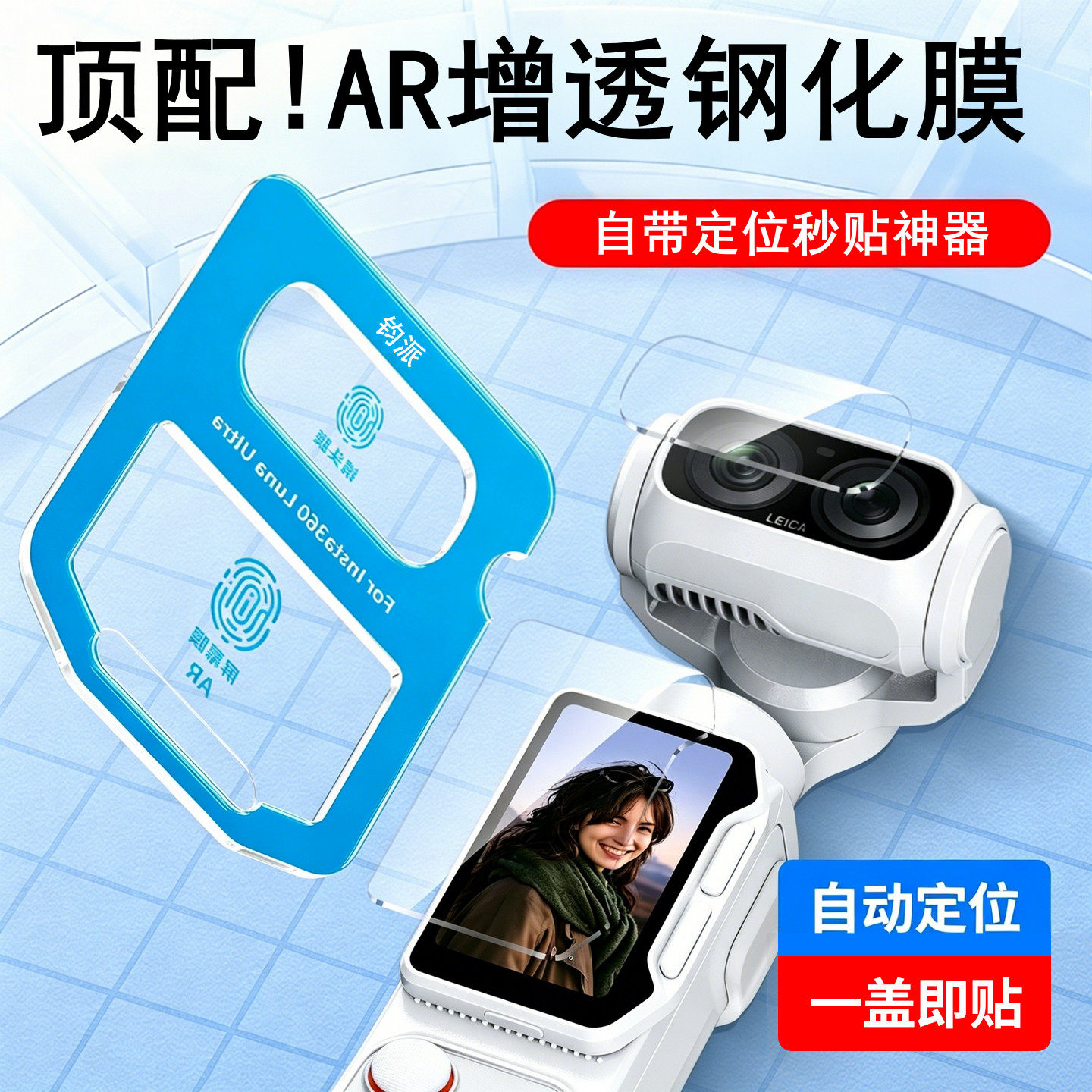 【顶配AR秒贴钢化膜】适用影石
