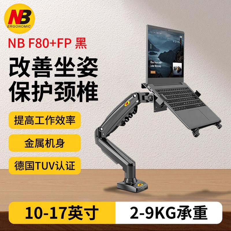 NB F80笔记本电脑支架机械臂托架悬空组合二合一桌面散热增高支架