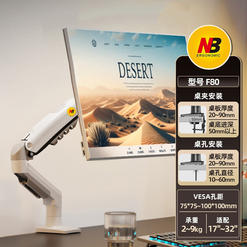 NB正品显示器支架机械臂360旋转