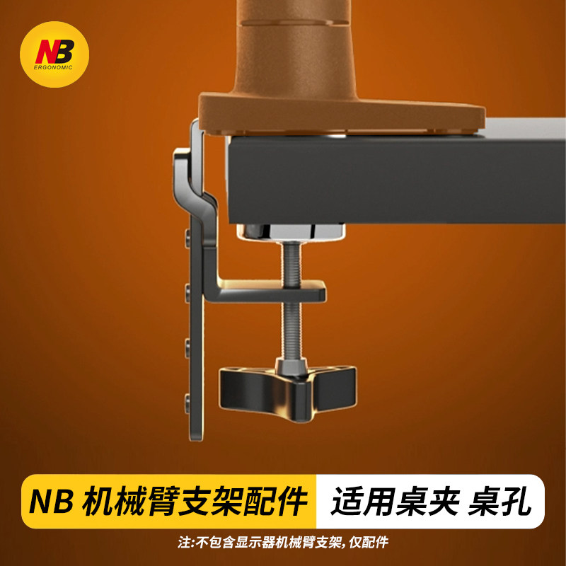 NB 显示器支架配件多功能机械臂支架桌夹桌孔安装配件桌夹款配件图片