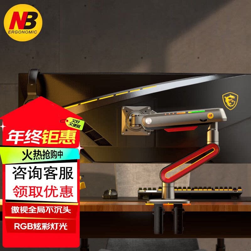 NB电竞显示器支架机械臂桌面电脑升降旋转增高架自由悬停 RGB灯效