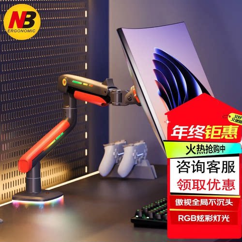 NB电竞显示器电脑支架带LED灯效