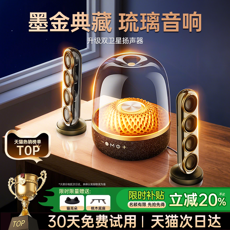 政府补贴华强北蓝牙音箱琉璃桌面音响电脑视客厅环绕家用2025新款