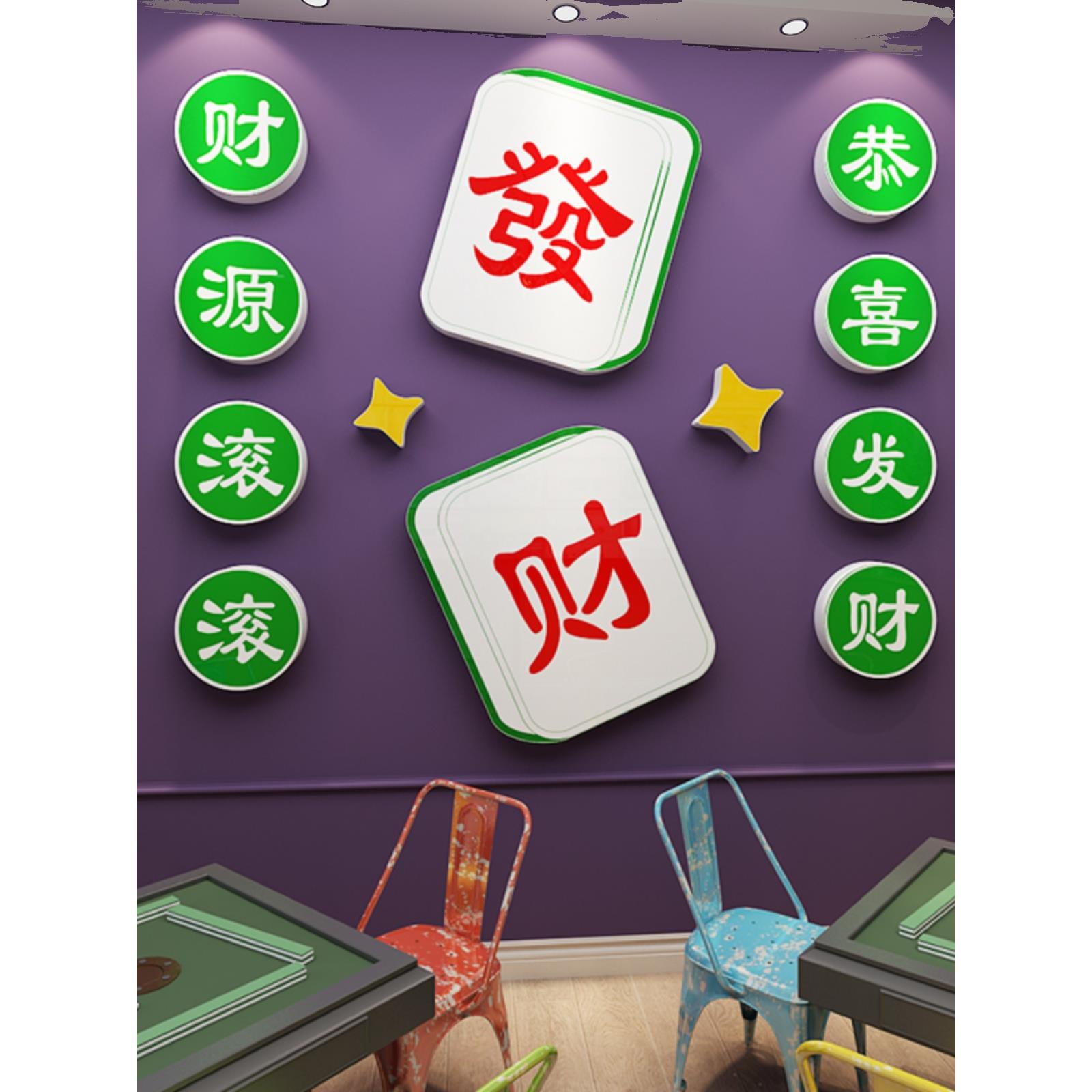 中国风麻将馆装饰创意立体墙贴包厢背景墙布置网红棋牌室装饰挂画