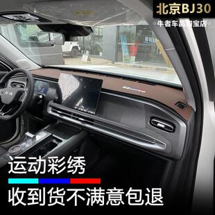 24款北京BJ30仪表盘避光垫改装汽车内饰中控工作台防晒隔热遮阳垫